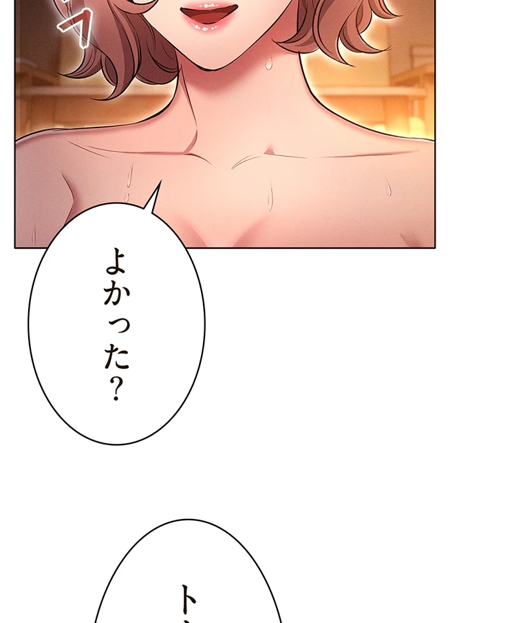 やり直し新卒は今度こそキミを救いたい!? - Page 34